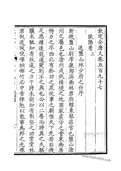 《钦定全唐文》299_钦定全唐文