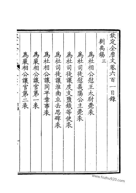 《钦定全唐文》301_钦定全唐文