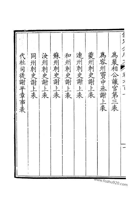 《钦定全唐文》301_钦定全唐文