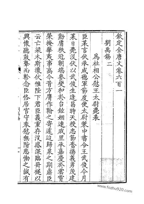 《钦定全唐文》301_钦定全唐文