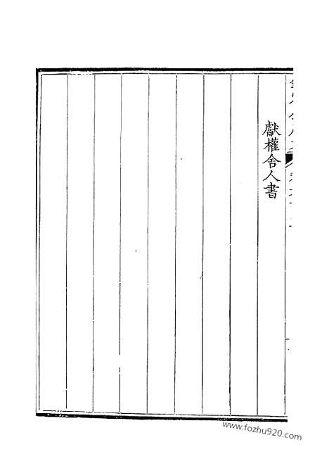 《钦定全唐文》302_钦定全唐文