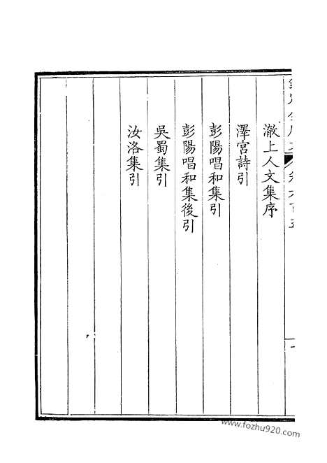 《钦定全唐文》303_钦定全唐文