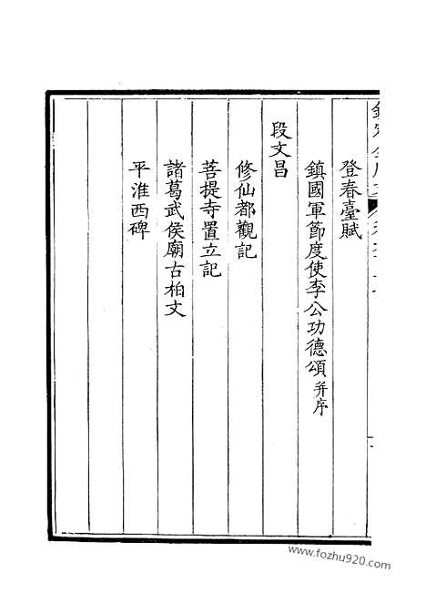 《钦定全唐文》309_钦定全唐文