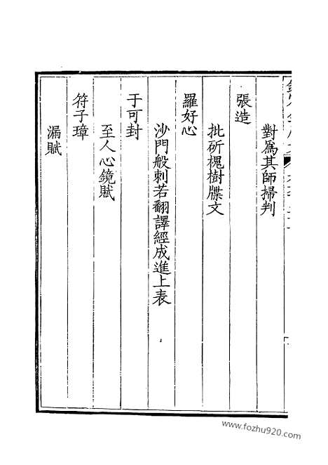 《钦定全唐文》311_钦定全唐文