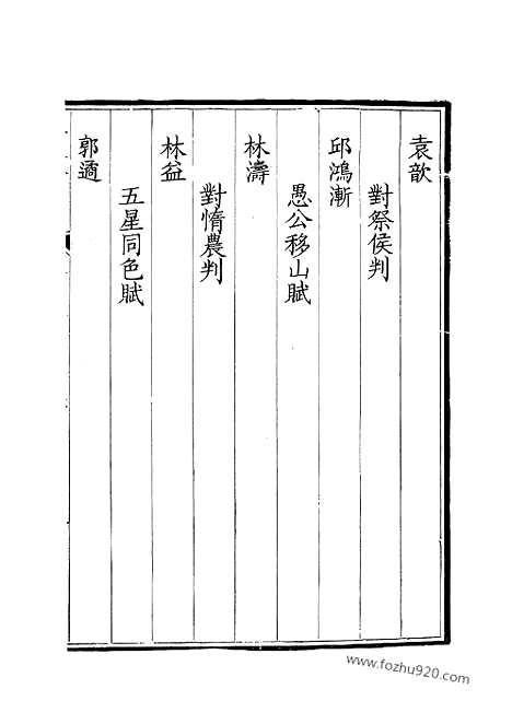 《钦定全唐文》311_钦定全唐文