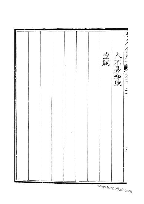 《钦定全唐文》311_钦定全唐文