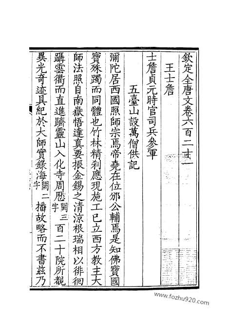 《钦定全唐文》311_钦定全唐文