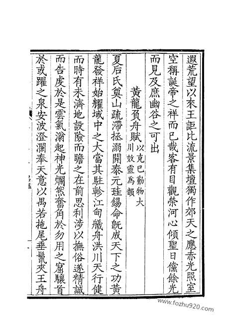 《钦定全唐文》313_钦定全唐文