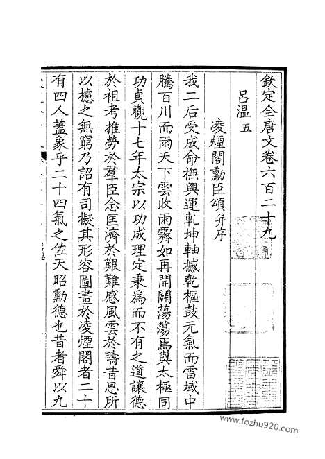 《钦定全唐文》315_钦定全唐文