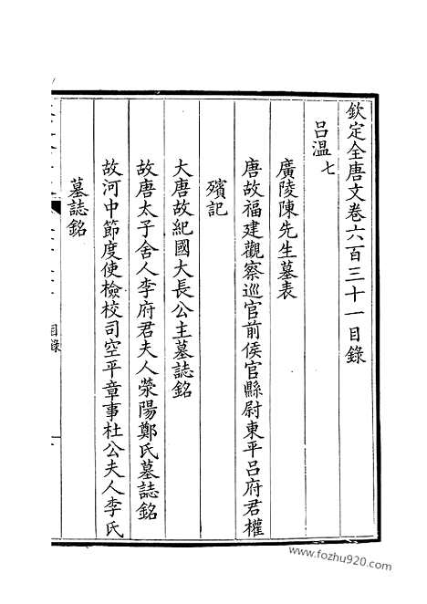 《钦定全唐文》316_钦定全唐文