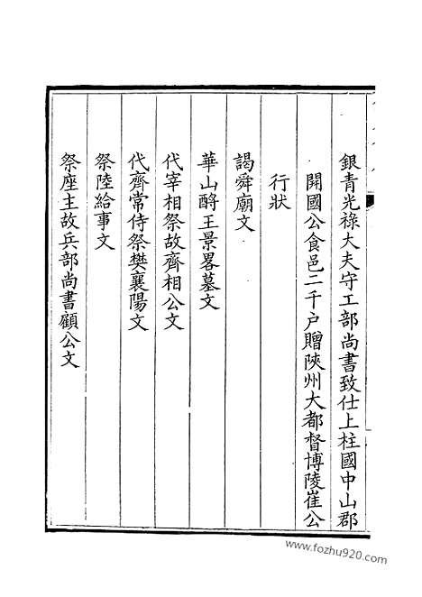 《钦定全唐文》316_钦定全唐文