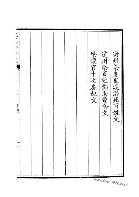 《钦定全唐文》316_钦定全唐文