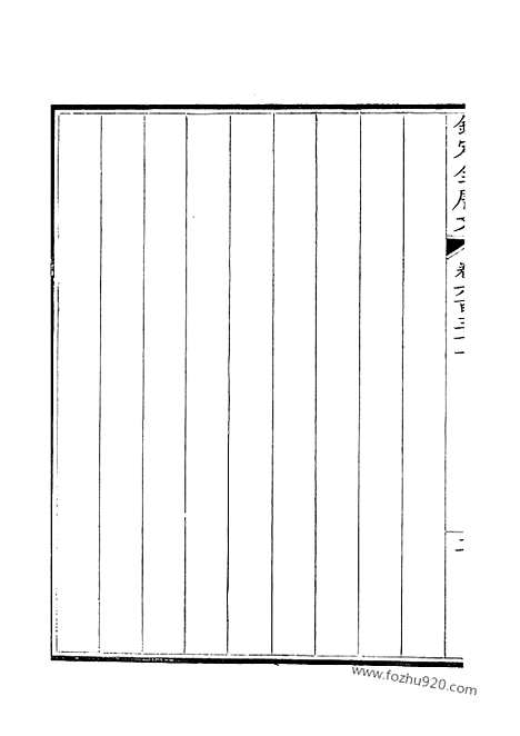 《钦定全唐文》316_钦定全唐文