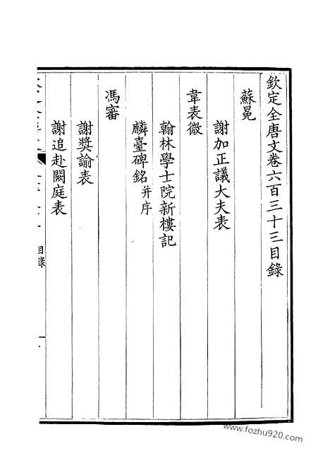 《钦定全唐文》317_钦定全唐文