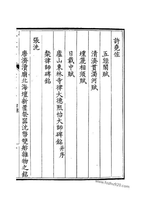 《钦定全唐文》317_钦定全唐文