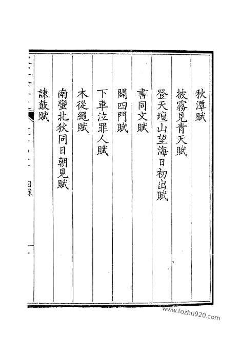 《钦定全唐文》321_钦定全唐文