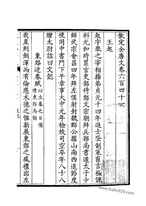 《钦定全唐文》321_钦定全唐文