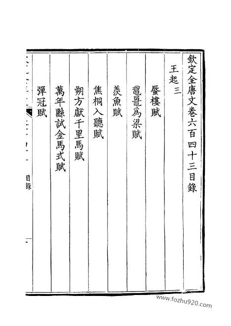 《钦定全唐文》322_钦定全唐文