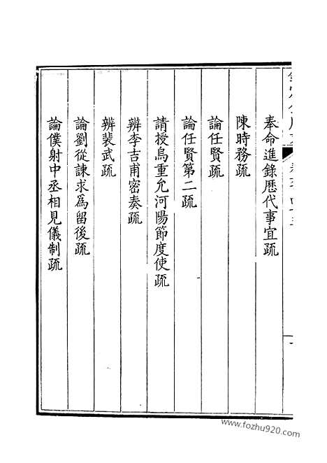 《钦定全唐文》323_钦定全唐文