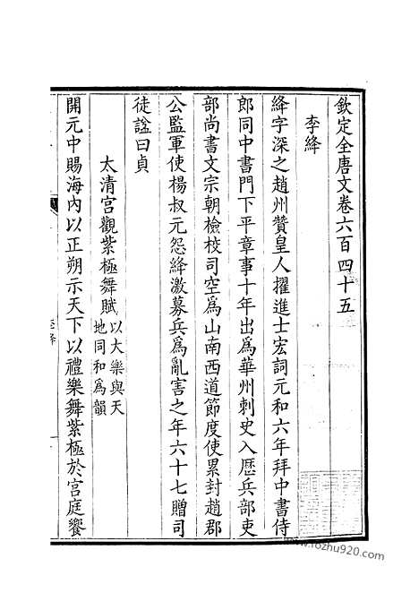 《钦定全唐文》323_钦定全唐文