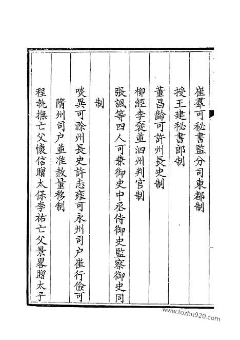 《钦定全唐文》329_钦定全唐文