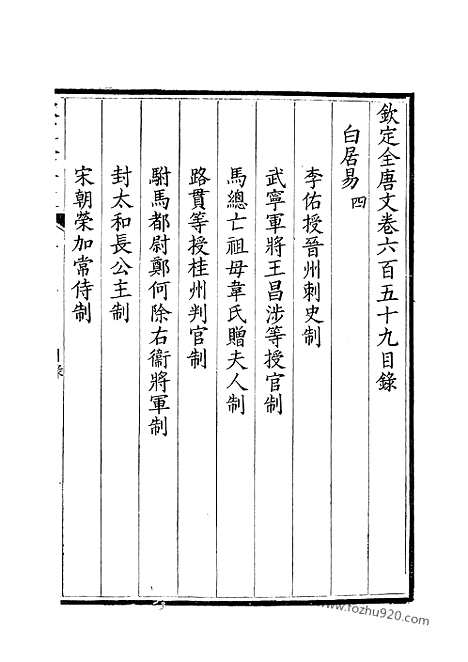 《钦定全唐文》330_钦定全唐文