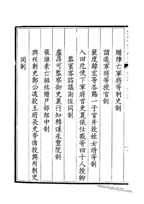 《钦定全唐文》330_钦定全唐文