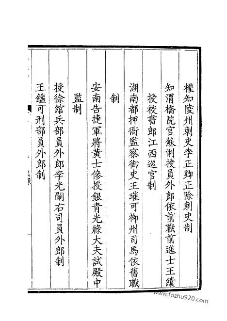 《钦定全唐文》330_钦定全唐文