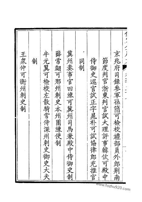 《钦定全唐文》330_钦定全唐文