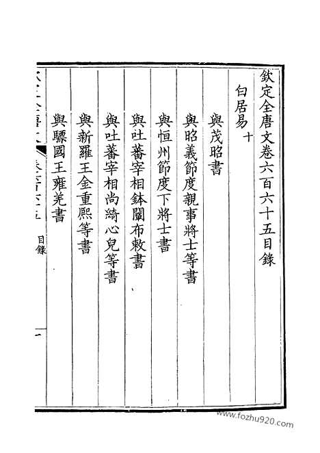 《钦定全唐文》333_钦定全唐文