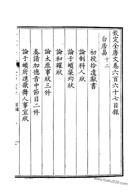 《钦定全唐文》334_钦定全唐文