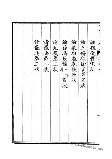 《钦定全唐文》334_钦定全唐文