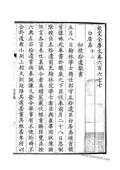 《钦定全唐文》334_钦定全唐文