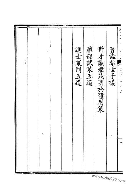 《钦定全唐文》335_钦定全唐文