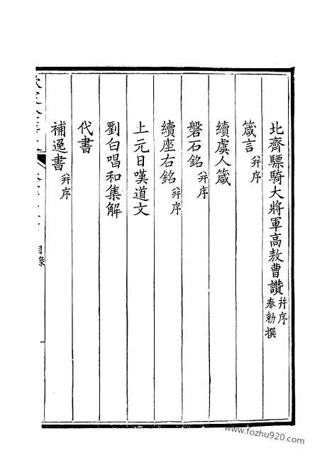 《钦定全唐文》339_钦定全唐文