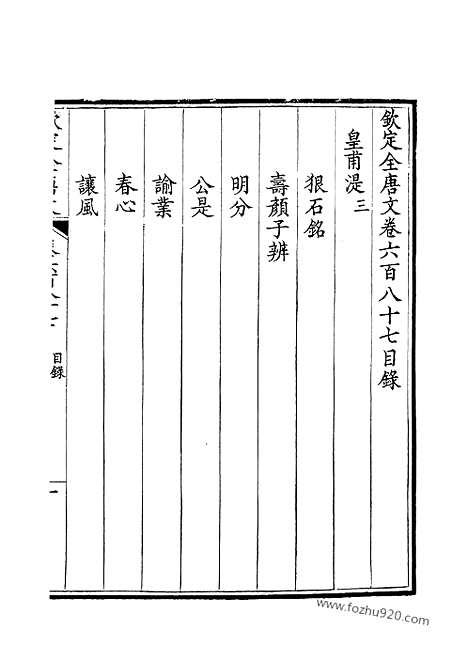 《钦定全唐文》344_钦定全唐文