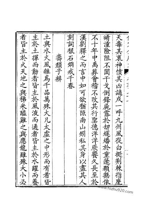 《钦定全唐文》344_钦定全唐文