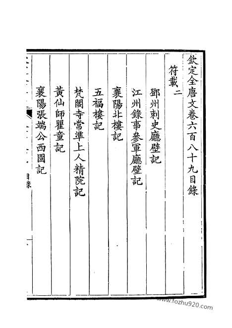 《钦定全唐文》345_钦定全唐文