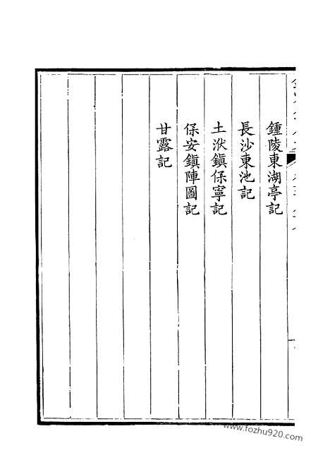 《钦定全唐文》345_钦定全唐文