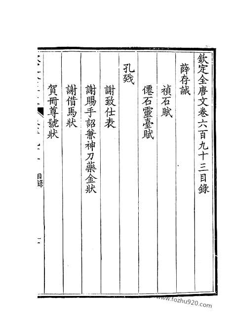 《钦定全唐文》347_钦定全唐文