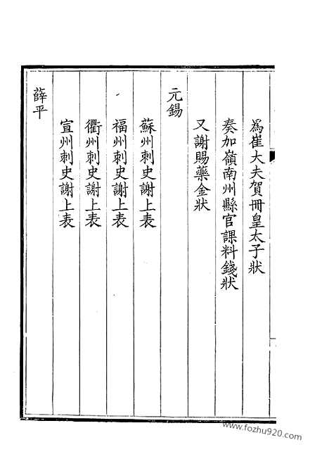 《钦定全唐文》347_钦定全唐文