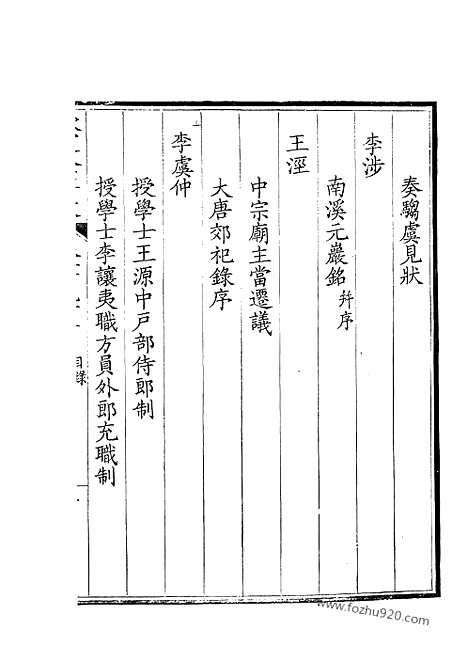 《钦定全唐文》347_钦定全唐文