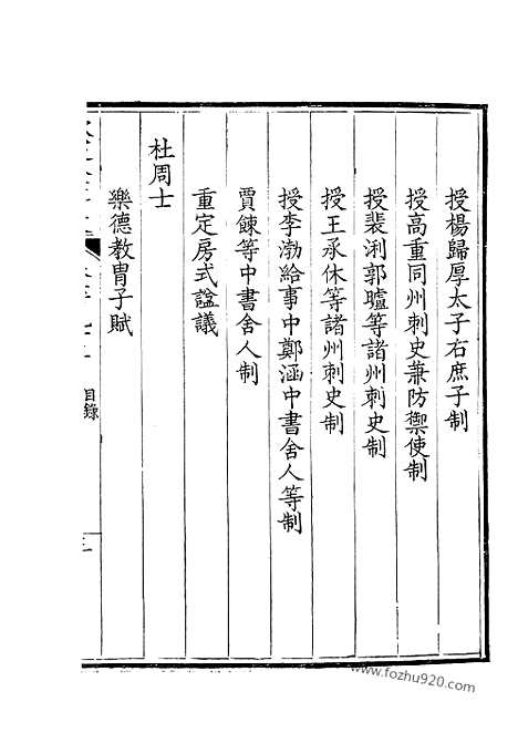 《钦定全唐文》347_钦定全唐文