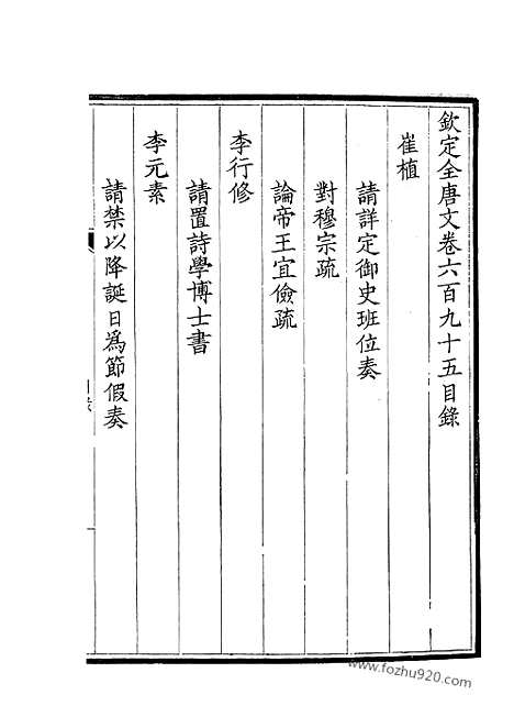 《钦定全唐文》348_钦定全唐文