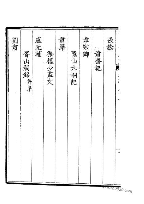 《钦定全唐文》348_钦定全唐文