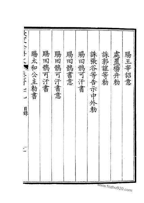 《钦定全唐文》350_卷699_700_钦定全唐文