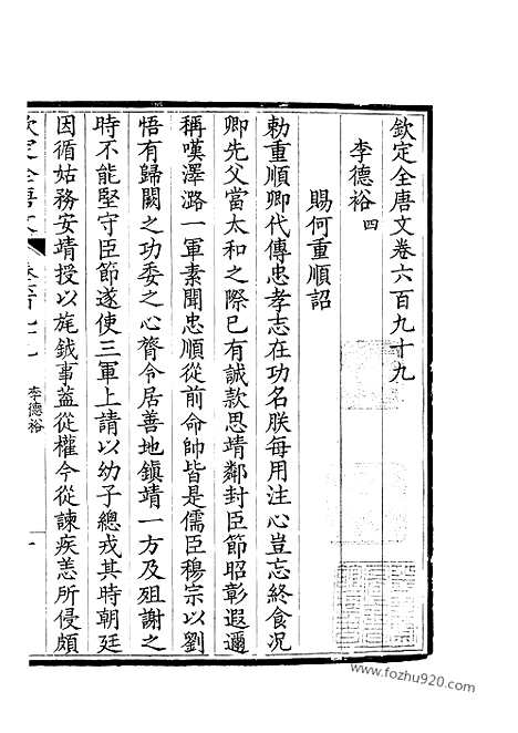 《钦定全唐文》350_卷699_700_钦定全唐文