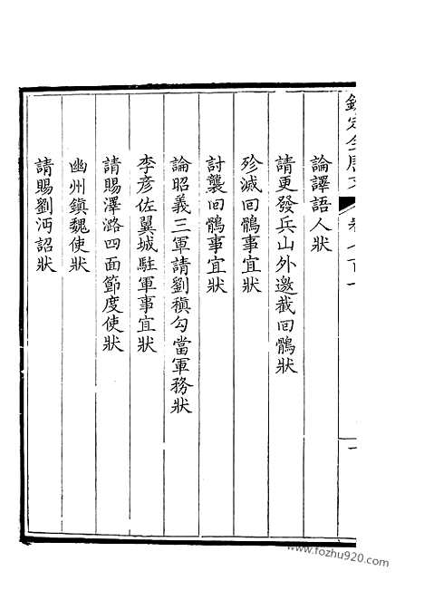 《钦定全唐文》351_钦定全唐文