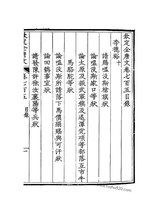 《钦定全唐文》353_钦定全唐文