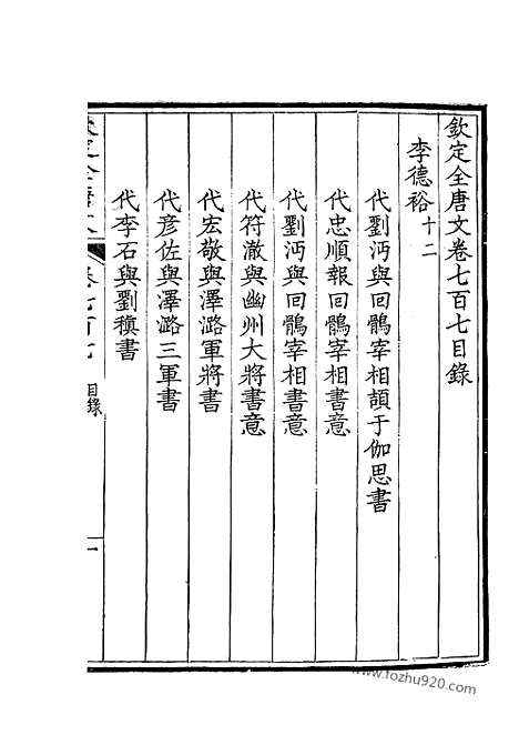 《钦定全唐文》354_钦定全唐文